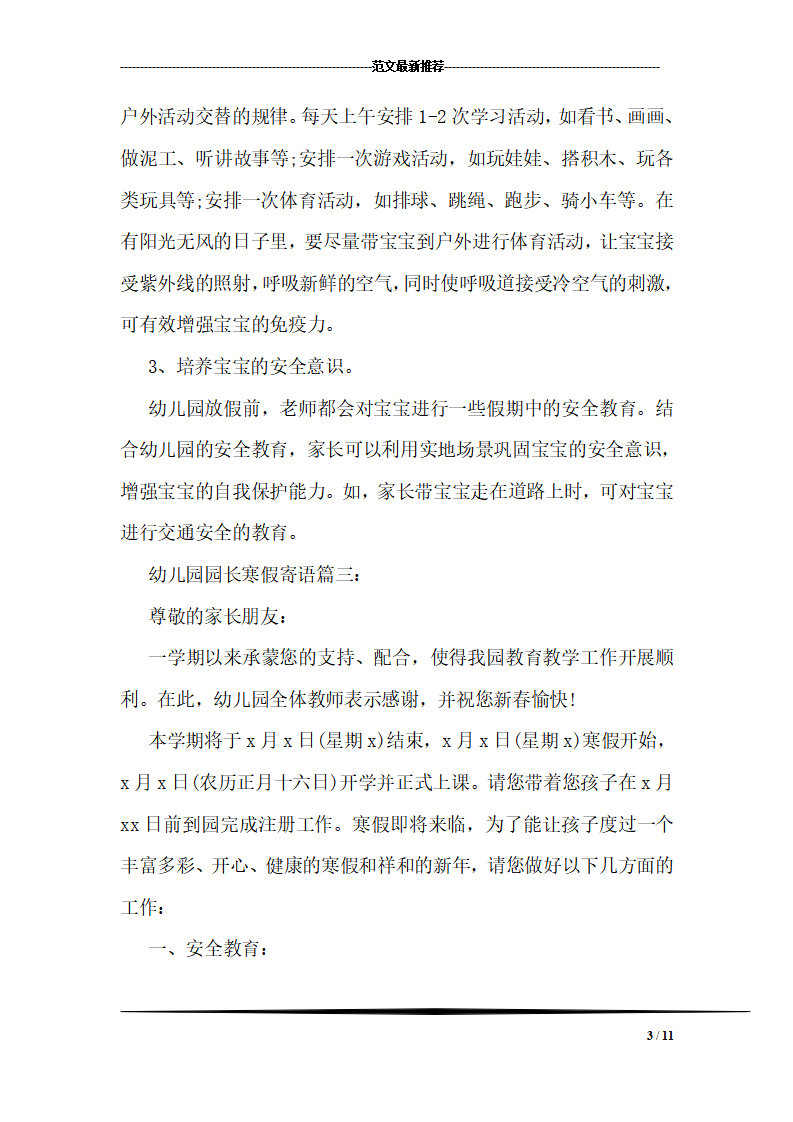 幼儿园园长寒假寄语三篇_03.png