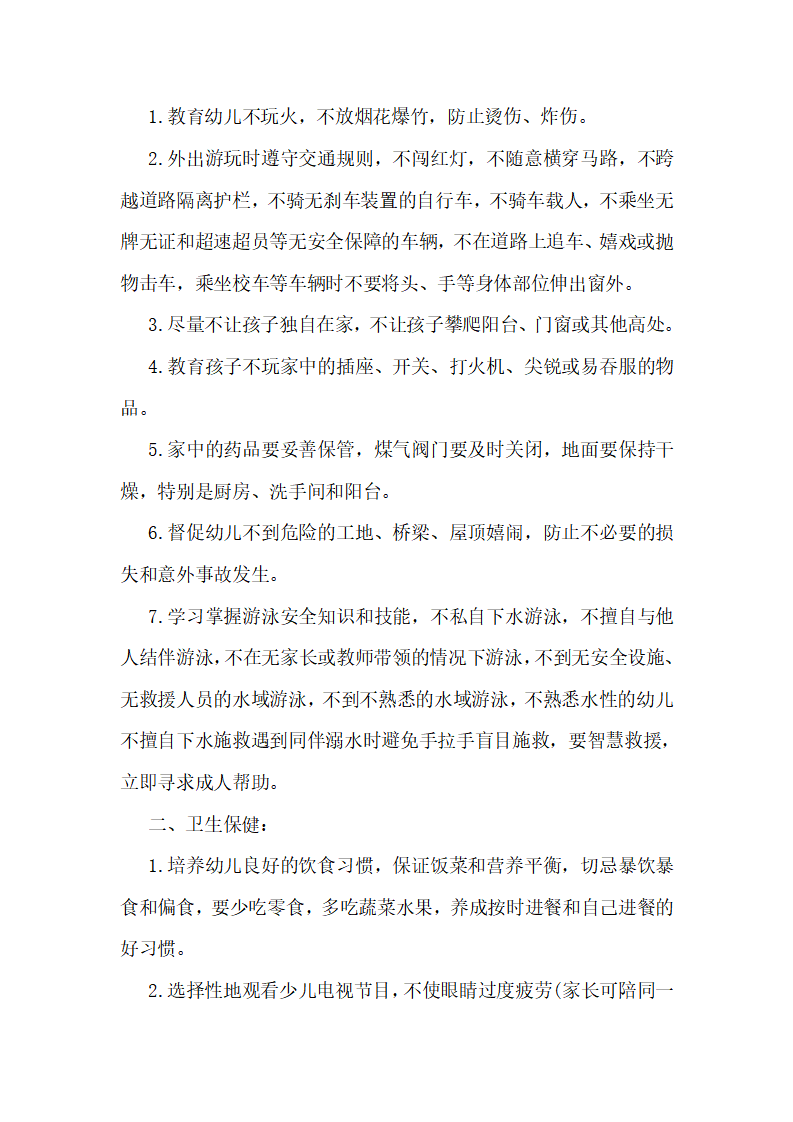 幼儿园园长寒假寄语三篇_04.png