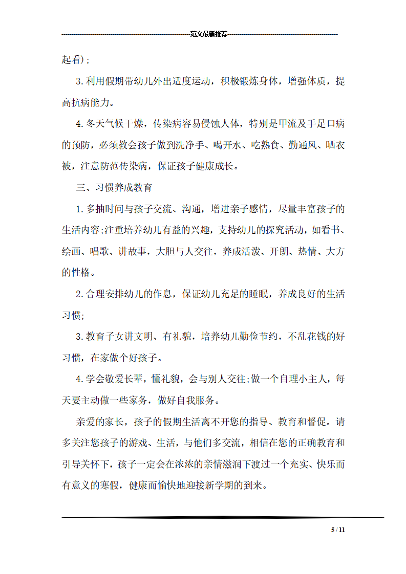 幼儿园园长寒假寄语三篇_05.png