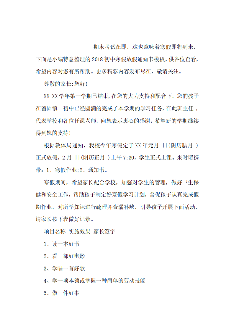 幼儿园园长寒假寄语三篇_06.png