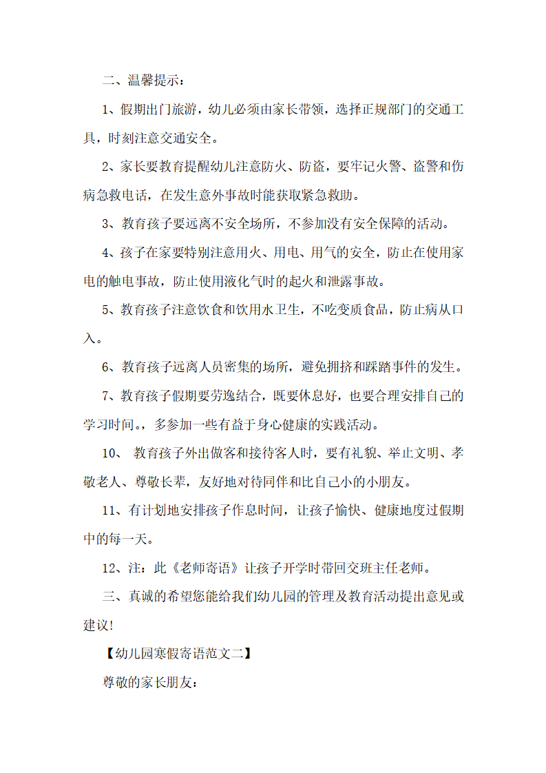 幼儿园园长寒假寄语三篇_08.png