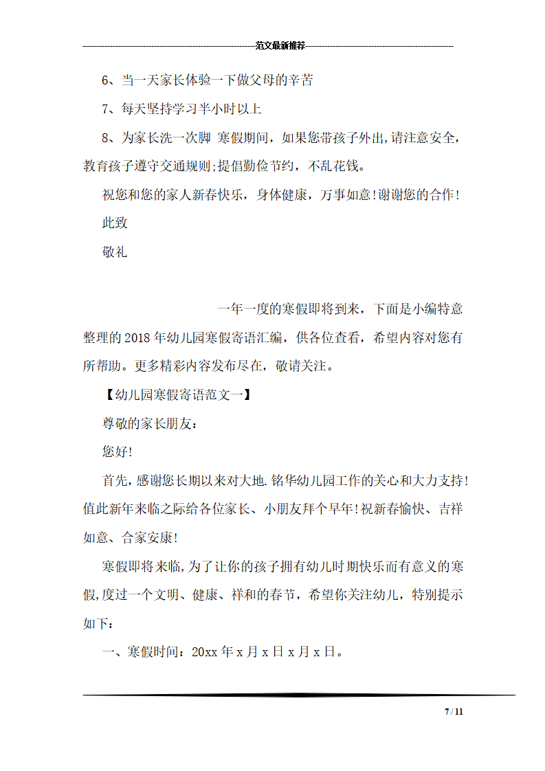 幼儿园园长寒假寄语三篇_07.png