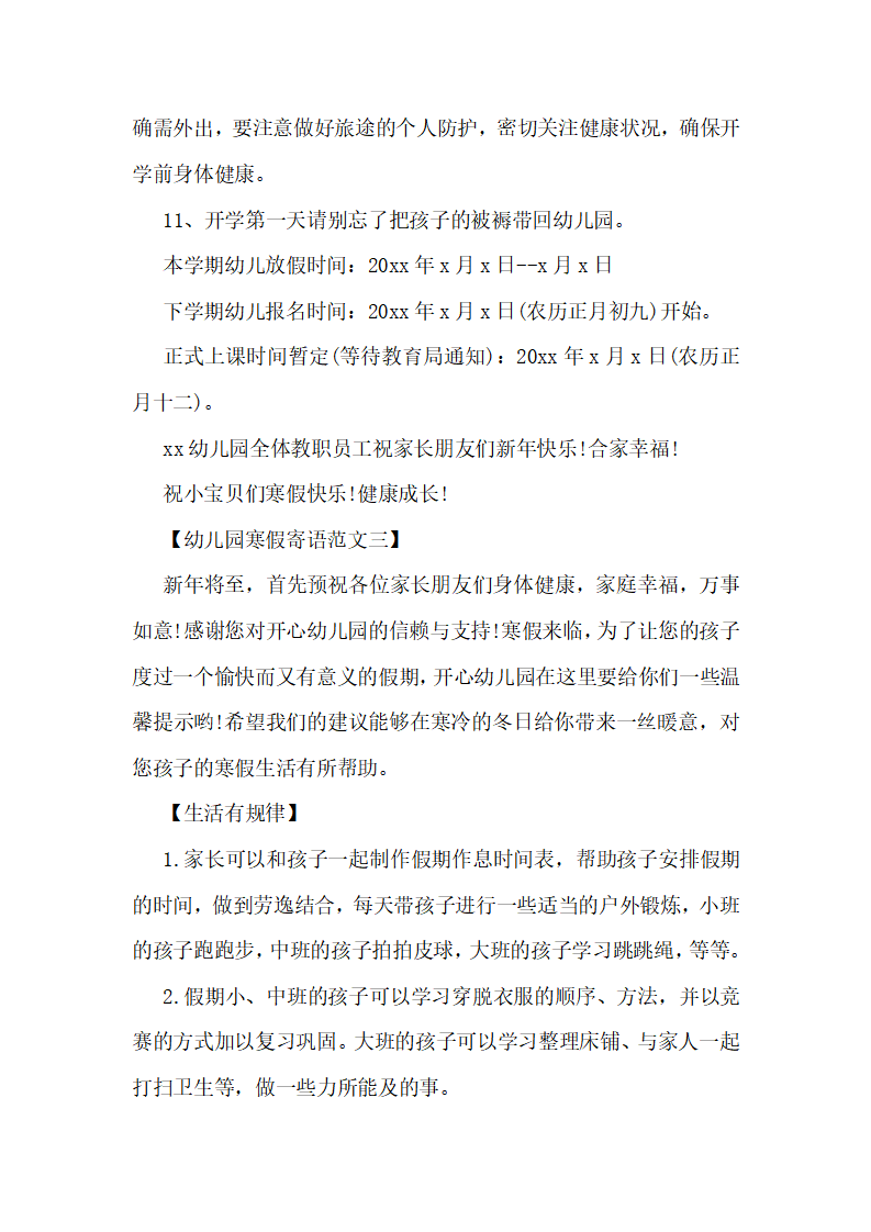 幼儿园园长寒假寄语三篇_10.png