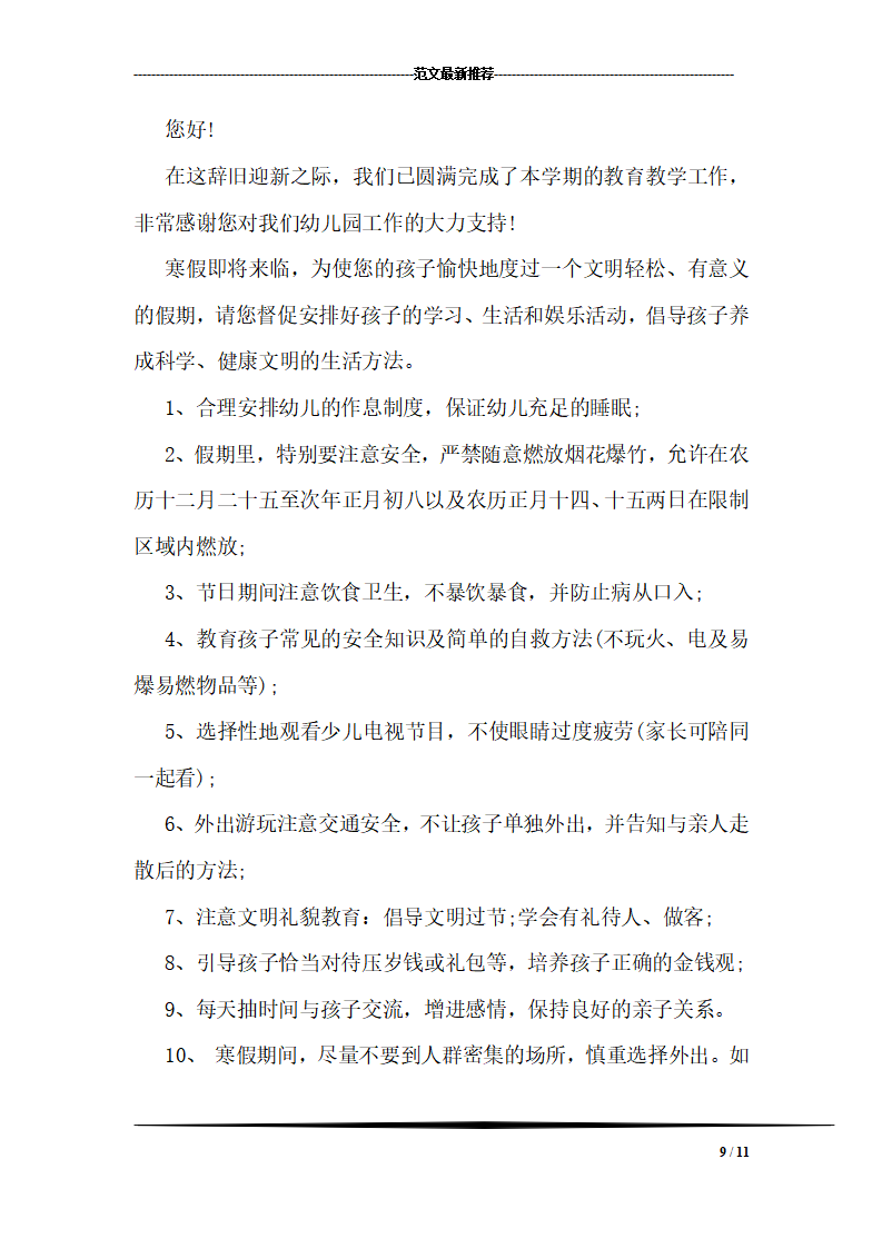 幼儿园园长寒假寄语三篇_09.png