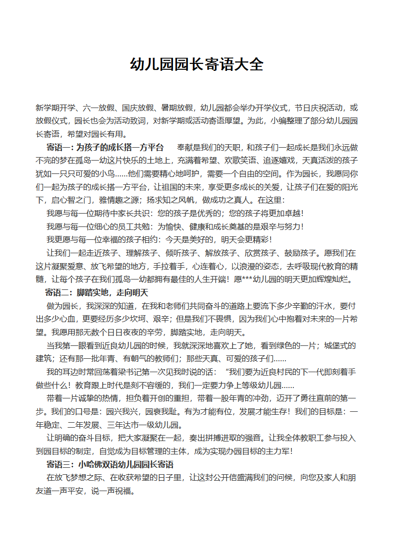 幼儿园园长寄语大全（7篇_01.png