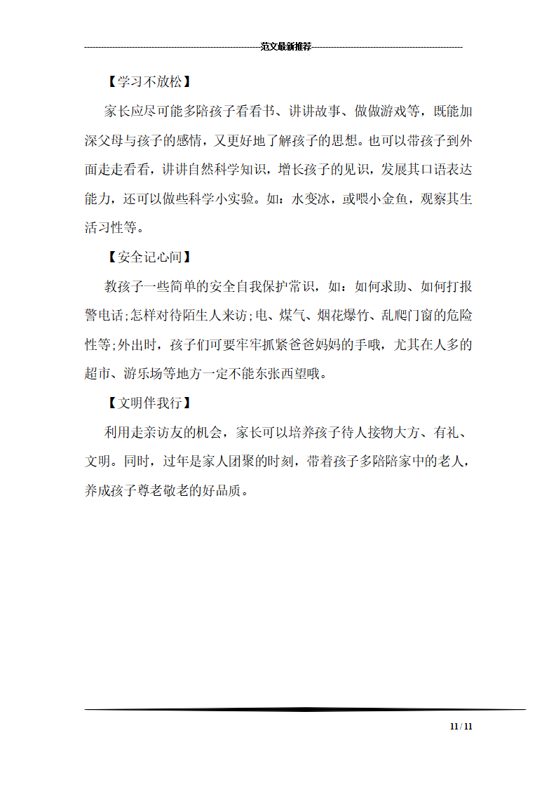 幼儿园园长寒假寄语三篇_11.png