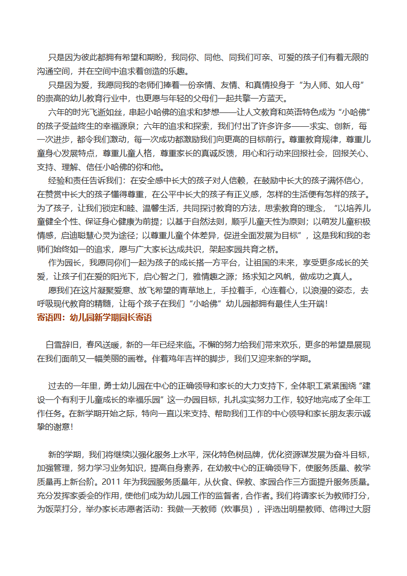 幼儿园园长寄语大全（7篇_02.png