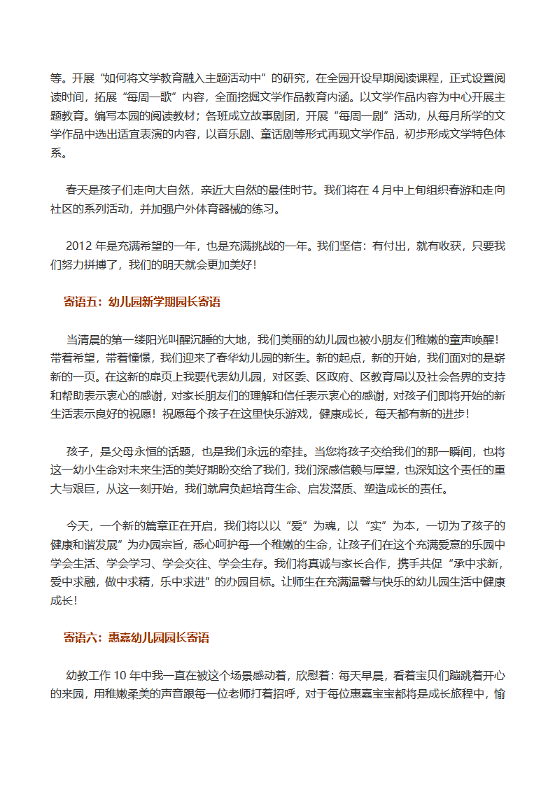 幼儿园园长寄语大全（7篇_03.png