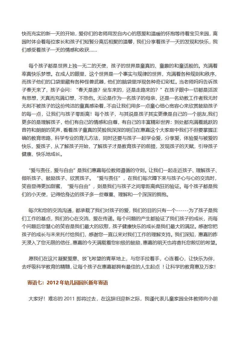 幼儿园园长寄语大全（7篇_04.png