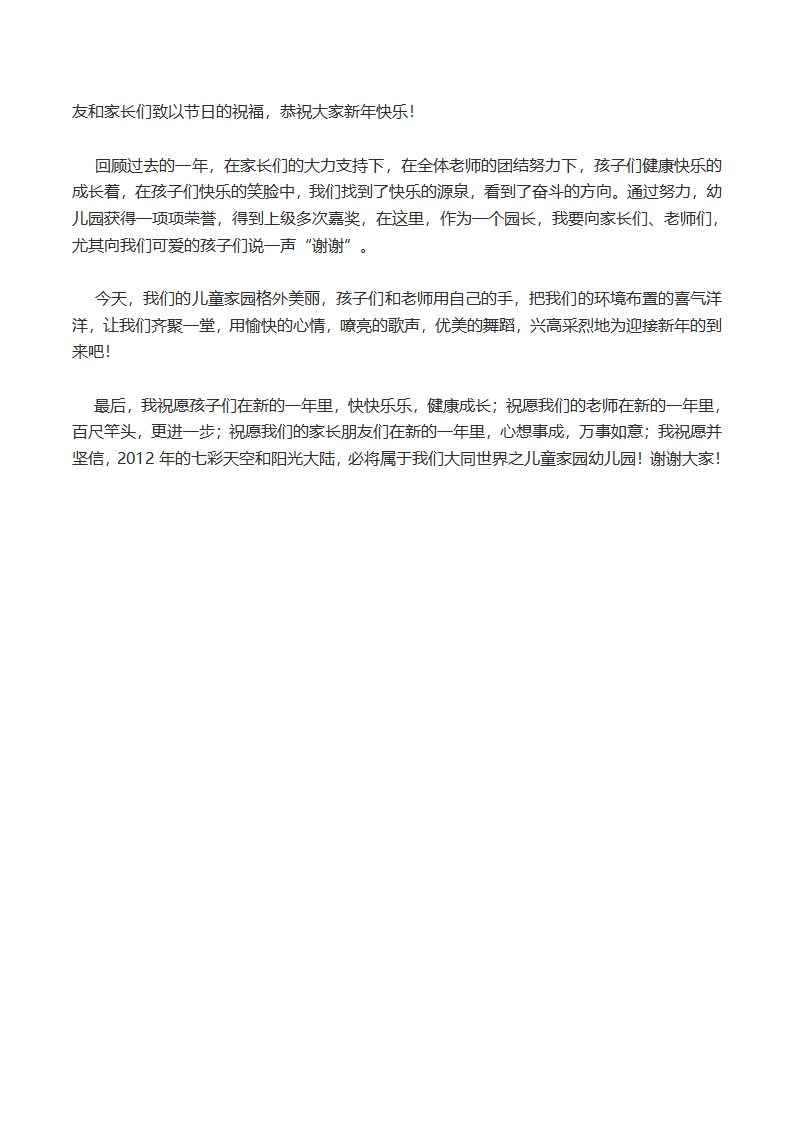 幼儿园园长寄语大全（7篇_05.png