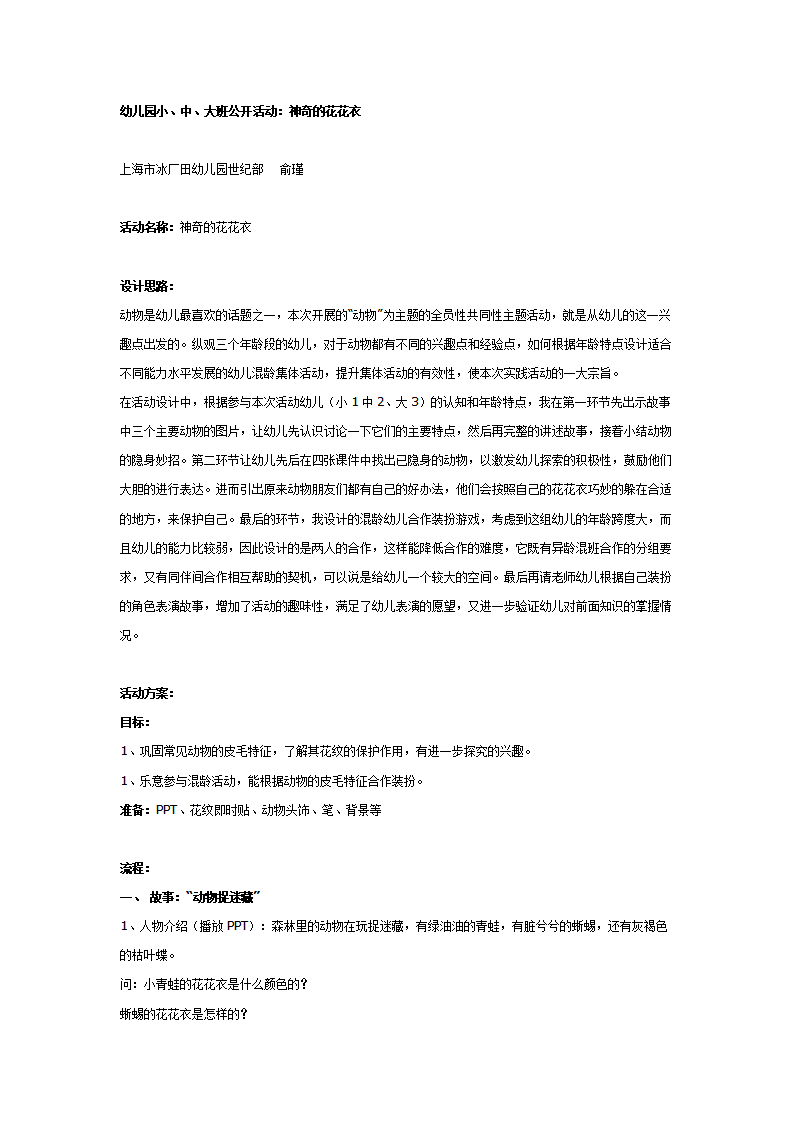 幼儿园公开活动：神奇的花花衣_01.png