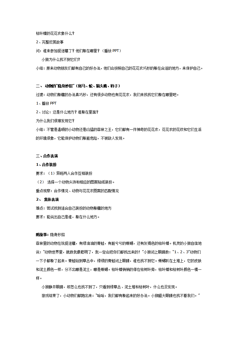 幼儿园公开活动：神奇的花花衣_02.png