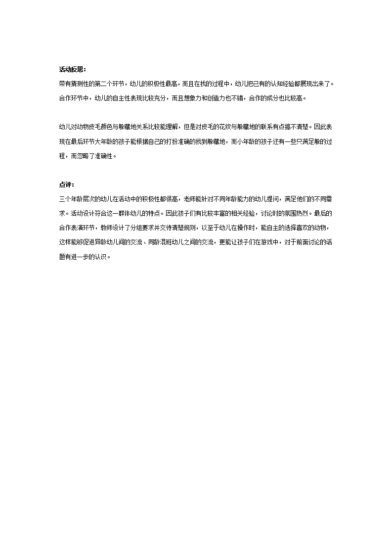 幼儿园公开活动：神奇的花花衣_03.png