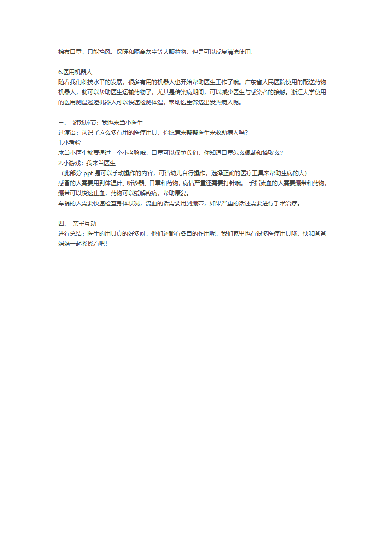 幼儿园健康防疫课件：有用的医疗用具_02.png