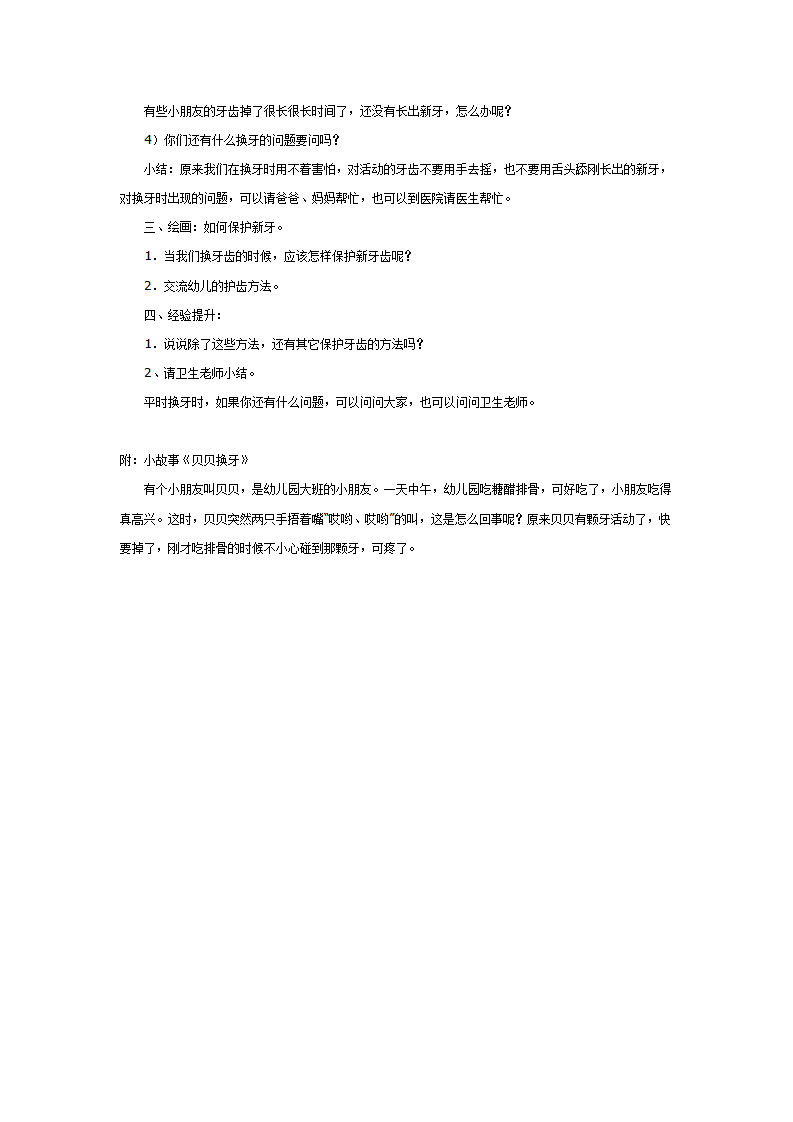 幼儿园健康教案：贝贝换牙_02.png