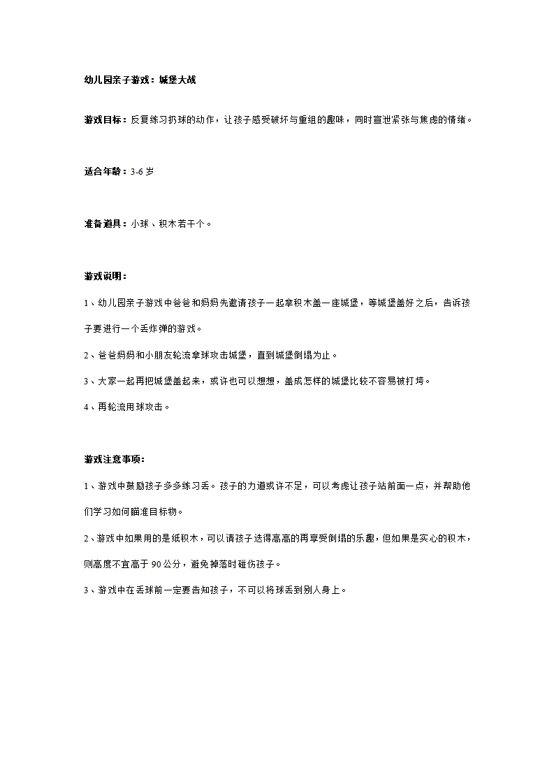 幼儿园亲子游戏：城堡大战_01.png
