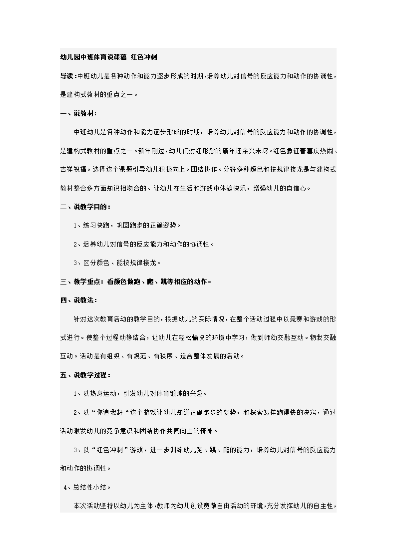 幼儿园中班体育说课稿 红色冲刺_01.png