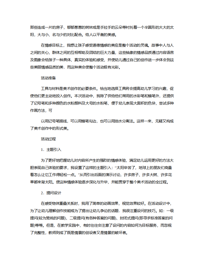 大班美术《背太阳》说课稿_02.png