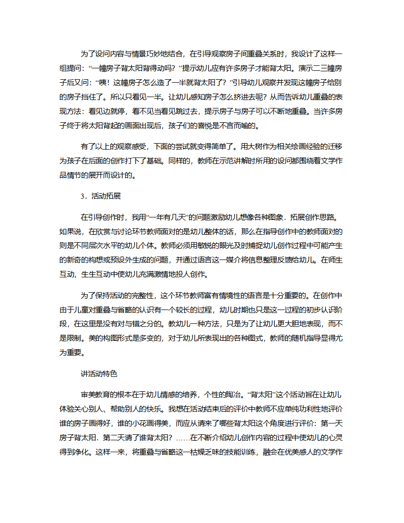 大班美术《背太阳》说课稿_03.png