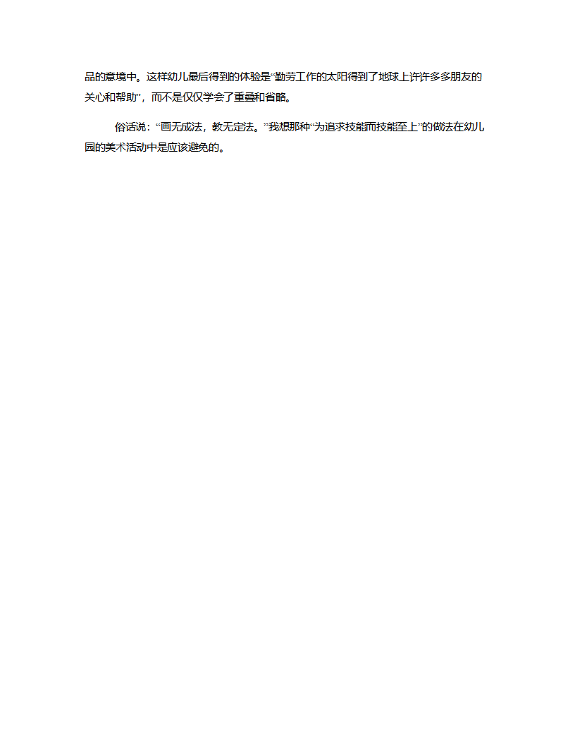 大班美术《背太阳》说课稿_04.png