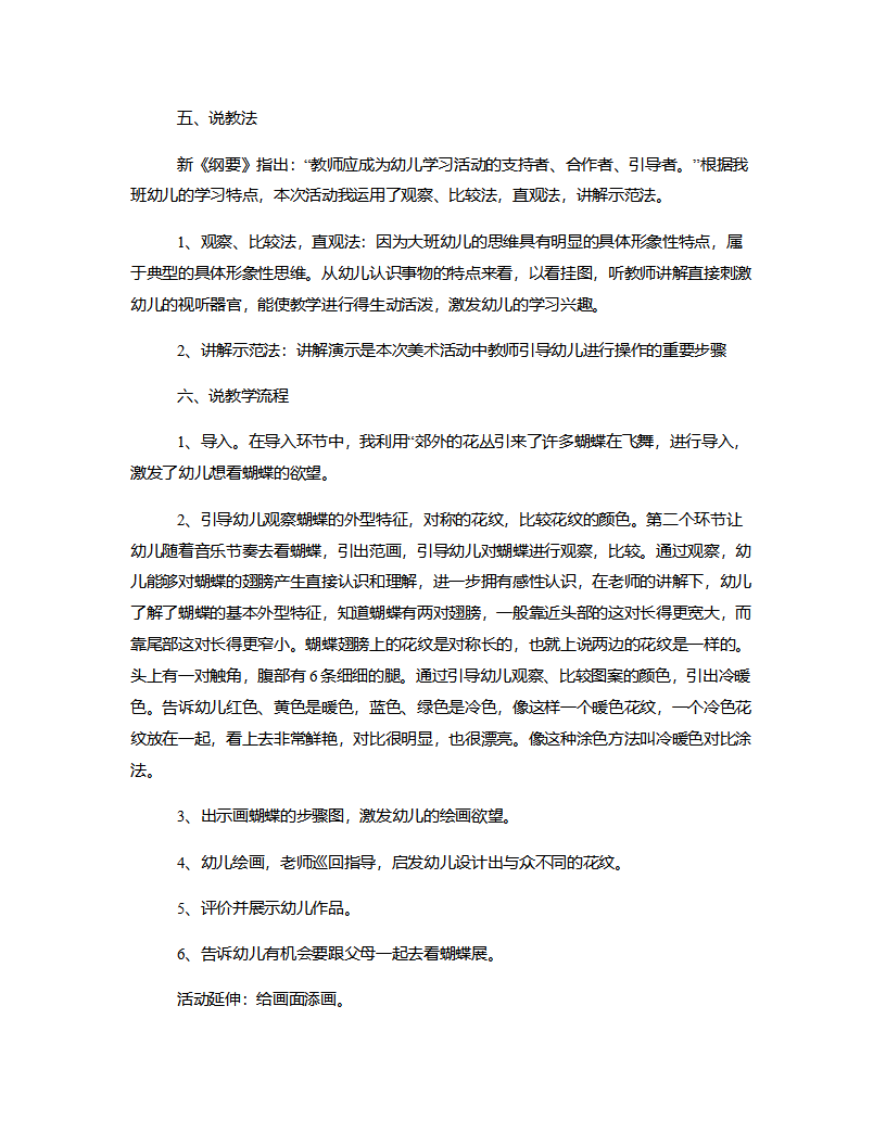 大班美术《美丽的蝴蝶》说课稿_02.png