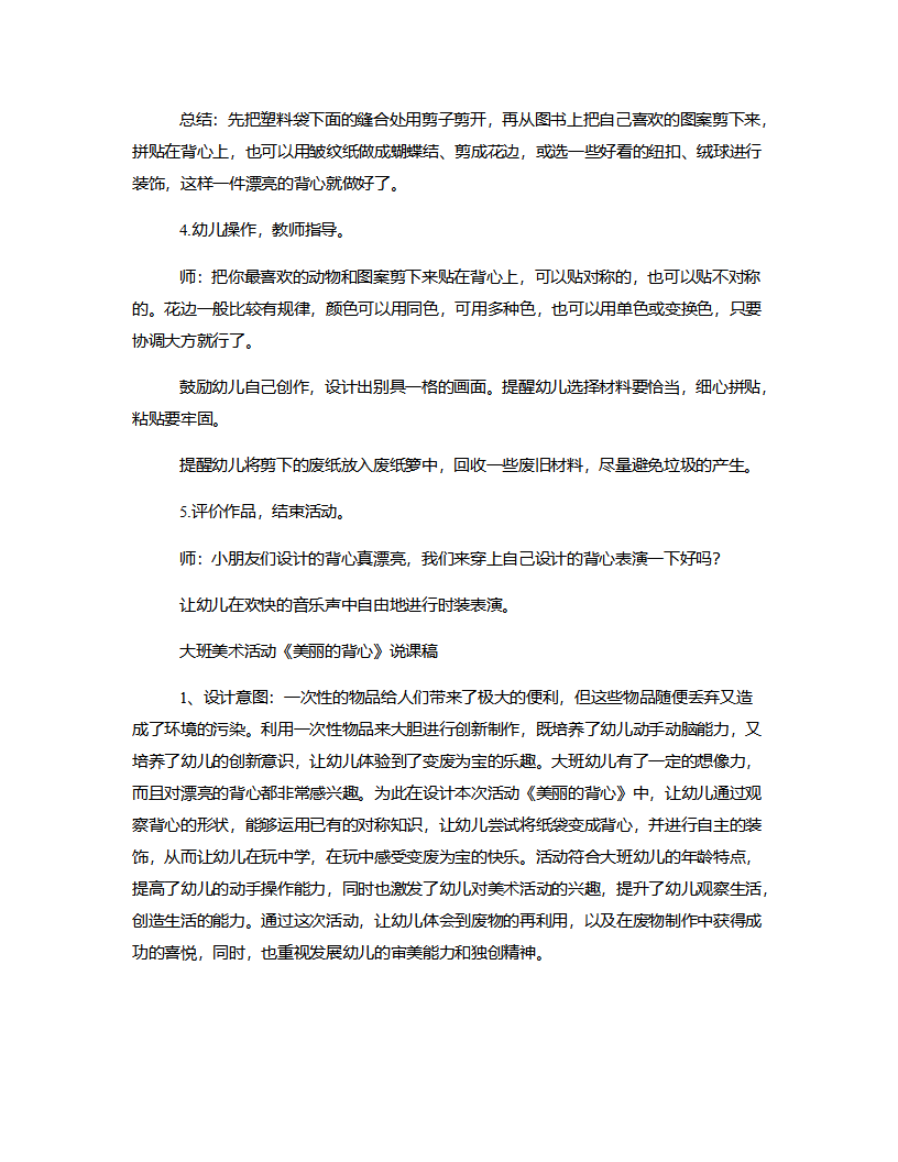 大班美术《美丽的背心》说课稿_02.png