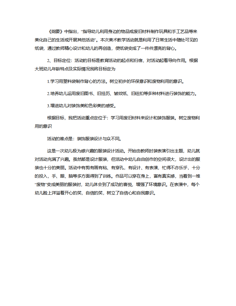 大班美术《美丽的背心》说课稿_03.png
