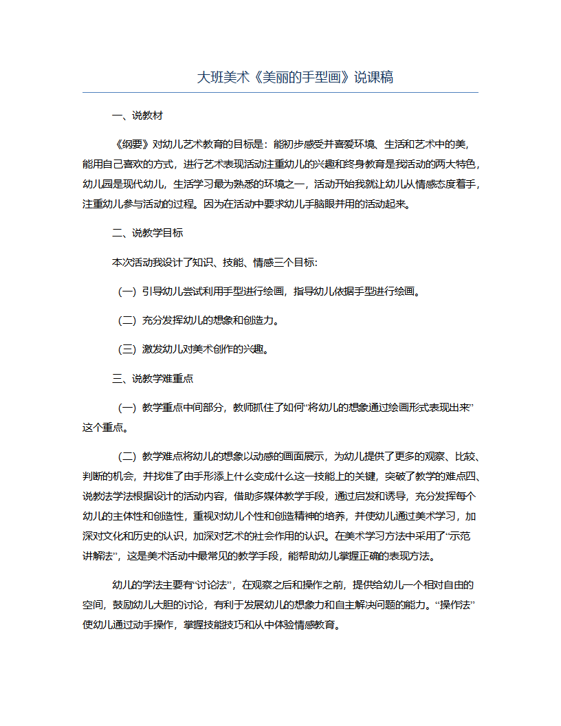 大班美术《美丽的手型画》说课稿_01.png