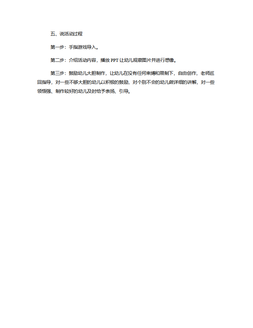 大班美术《美丽的手型画》说课稿_02.png