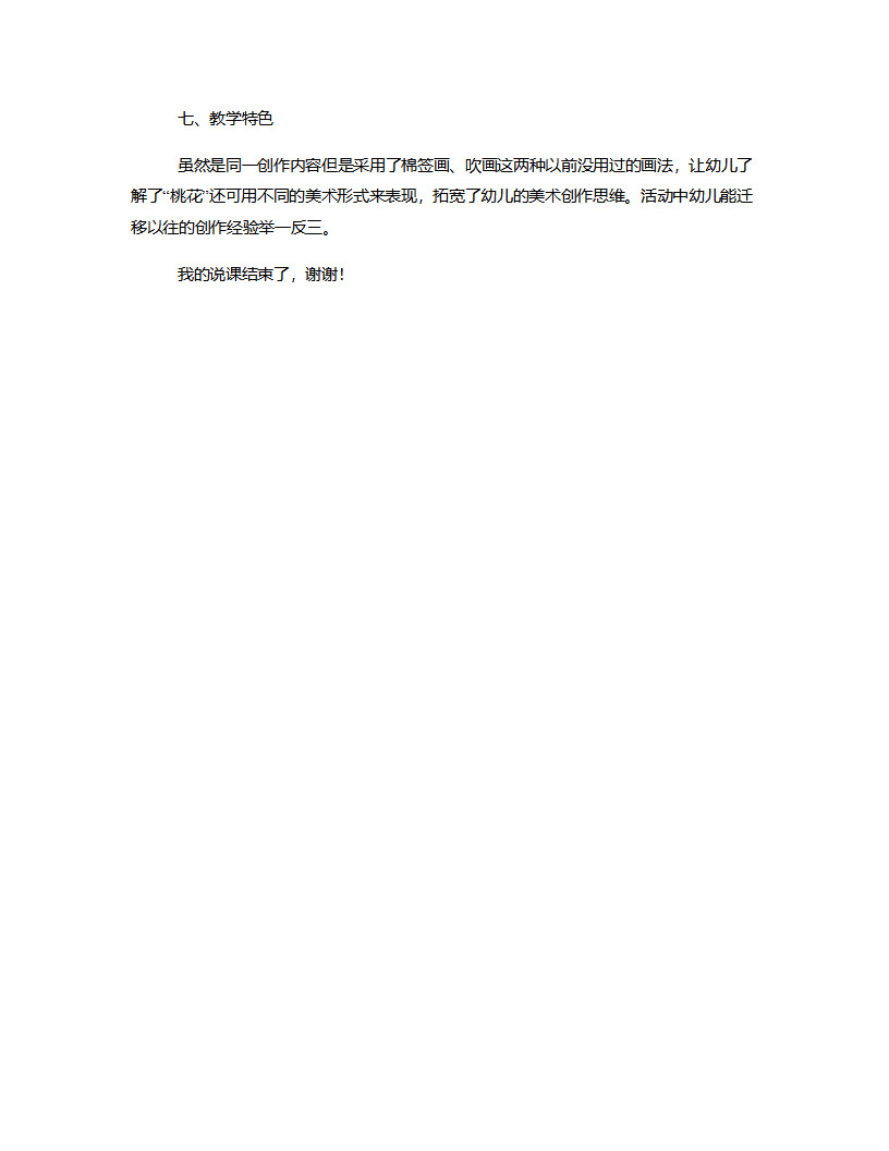 大班美术《春暖花开》说课稿_03.png