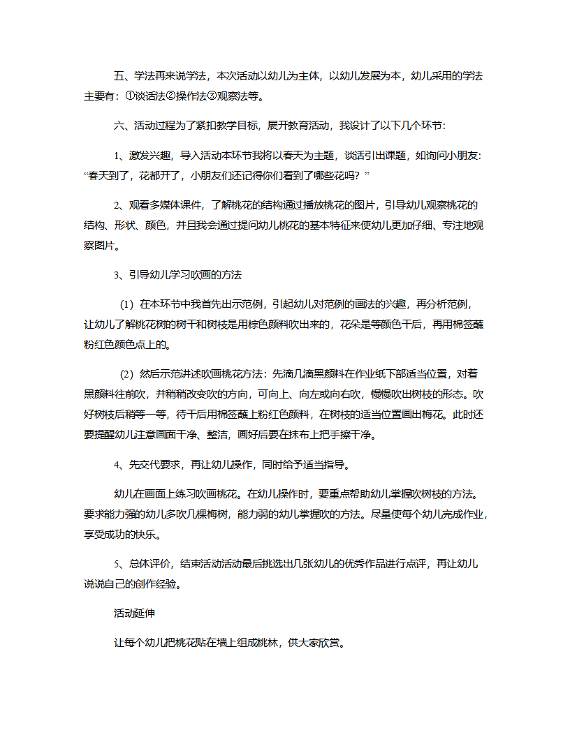 大班美术《春暖花开》说课稿_02.png