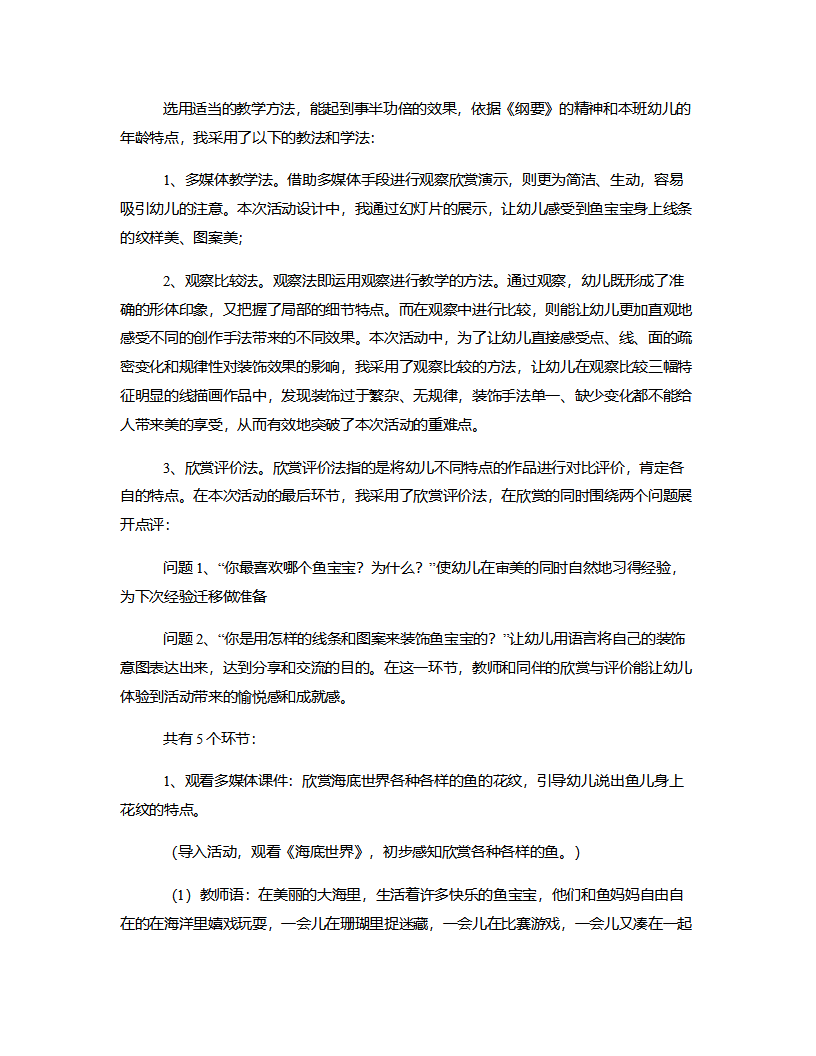 大班美术《各种各样的鱼》说课稿_02.png
