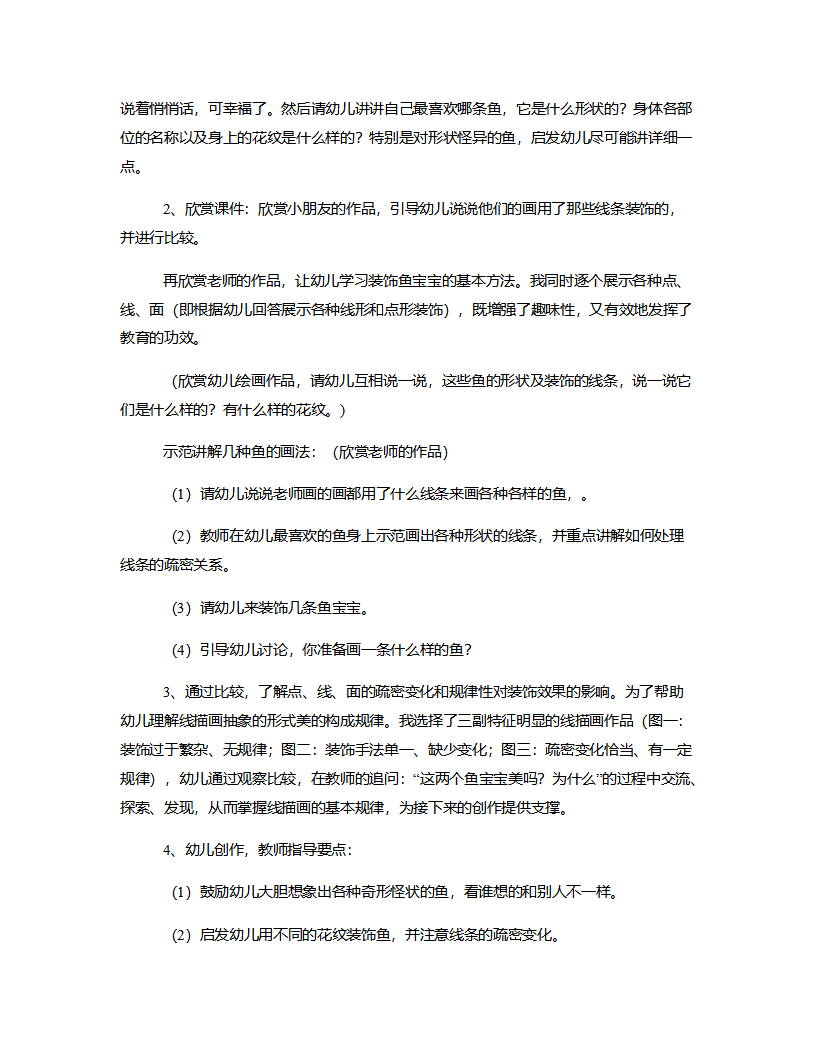 大班美术《各种各样的鱼》说课稿_03.png