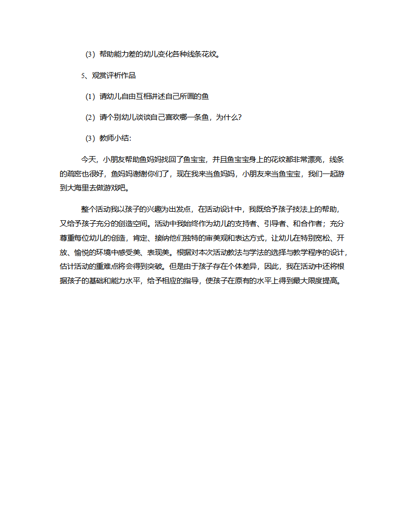 大班美术《各种各样的鱼》说课稿_04.png