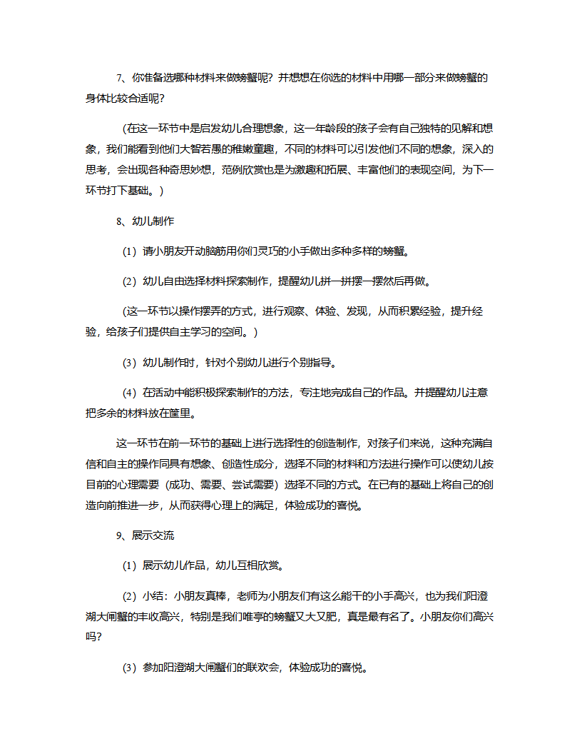 大班美工《阳澄湖大闸蟹》说课稿_02.png