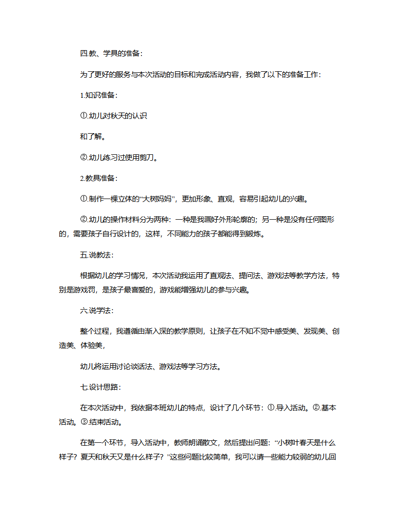 大班美工《装扮树》说课稿_02.png
