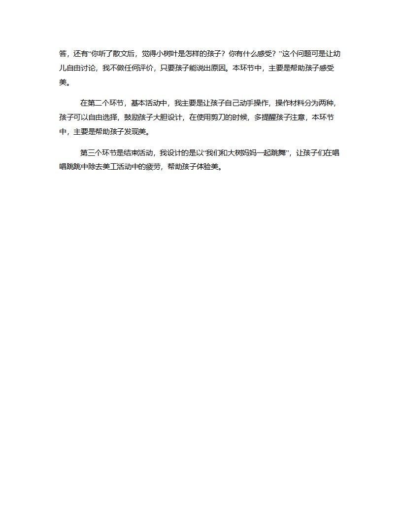 大班美工《装扮树》说课稿_03.png