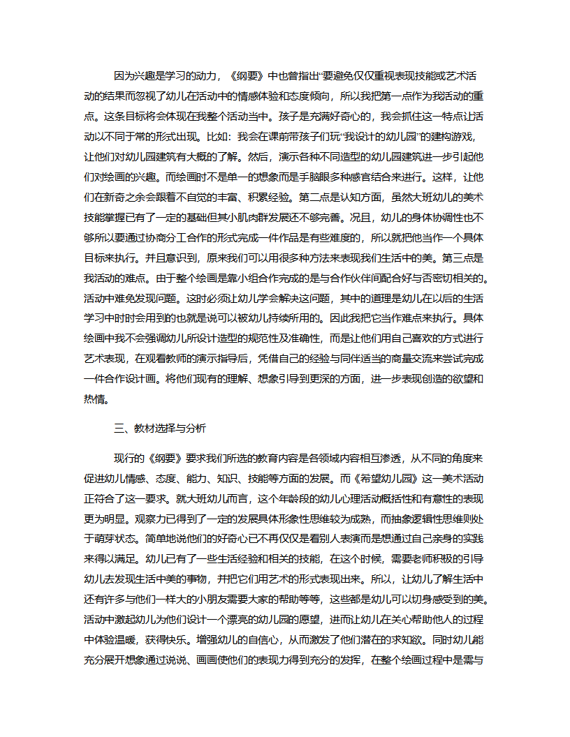 大班绘画《希望幼儿园》说课稿_02.png