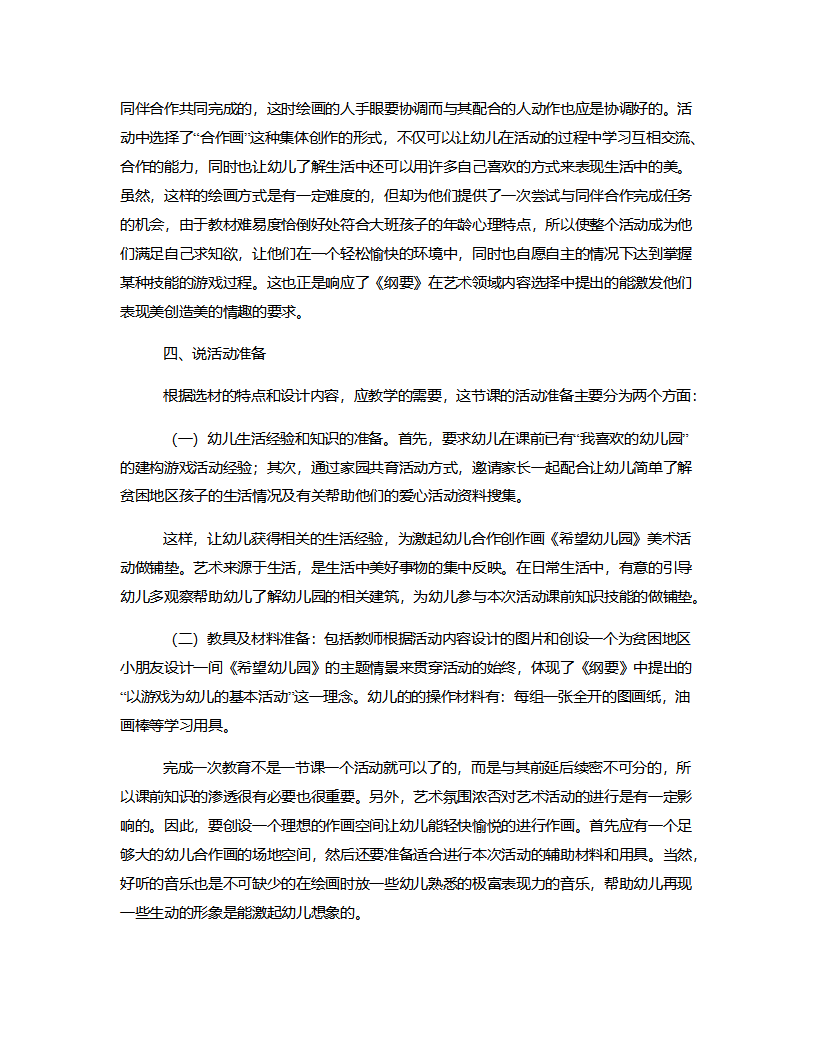 大班绘画《希望幼儿园》说课稿_03.png