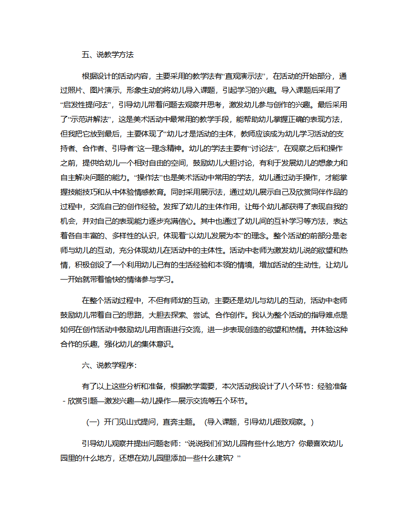 大班绘画《希望幼儿园》说课稿_04.png