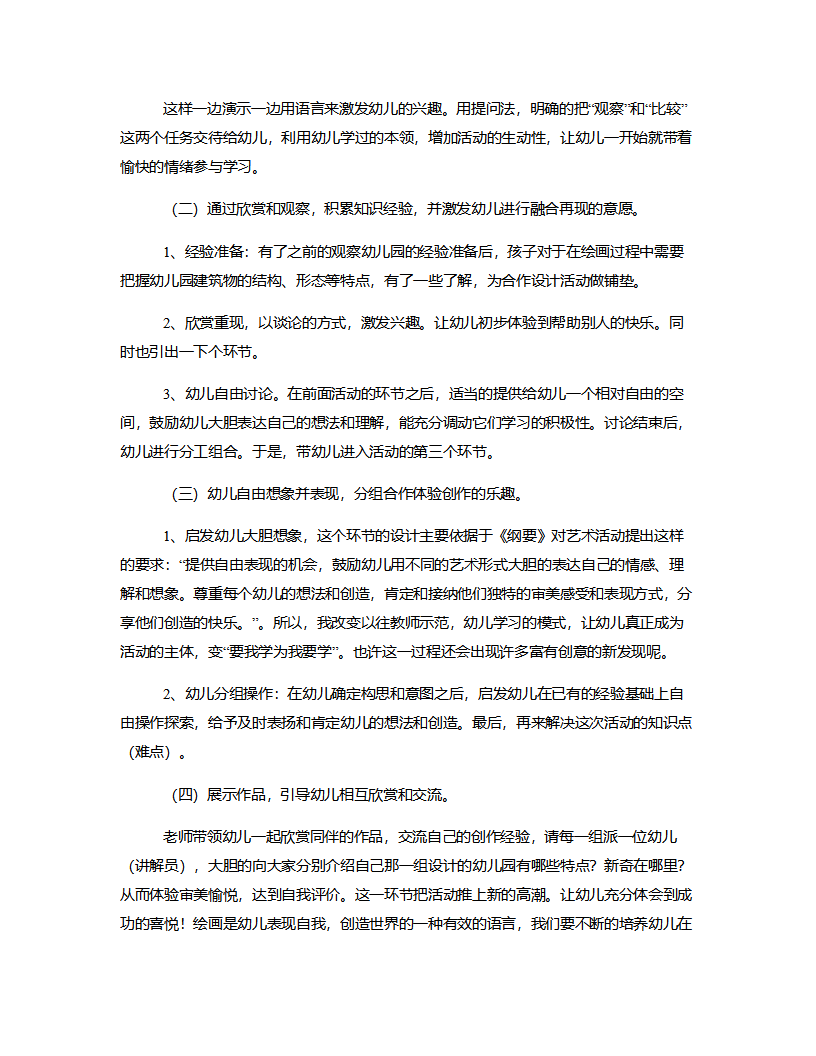 大班绘画《希望幼儿园》说课稿_05.png