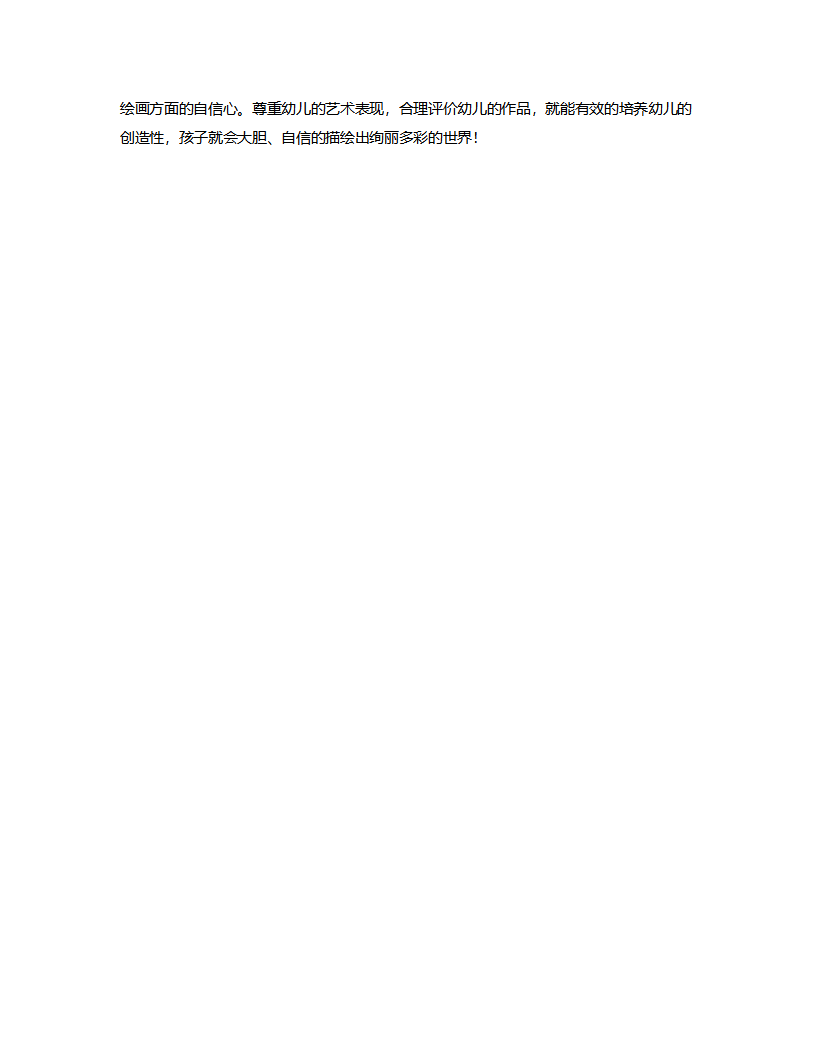 大班绘画《希望幼儿园》说课稿_06.png