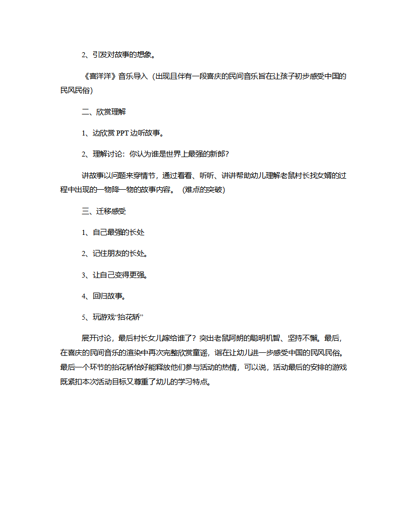 大班绘本《老鼠娶新娘》说课稿_02.png