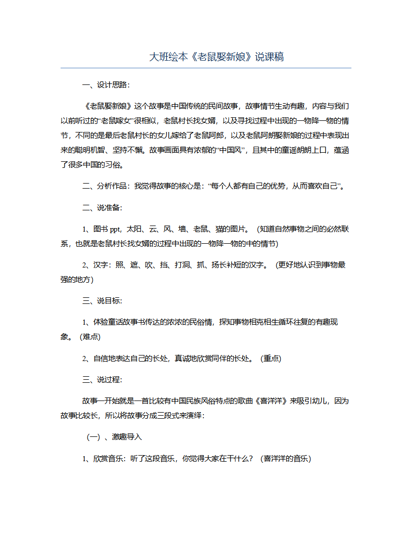 大班绘本《老鼠娶新娘》说课稿_01.png