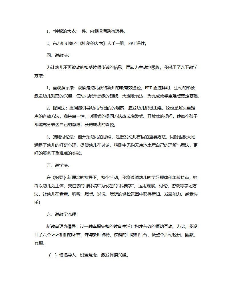 大班绘本《神秘的大衣》说课稿_02.png