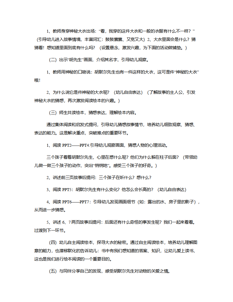 大班绘本《神秘的大衣》说课稿_03.png