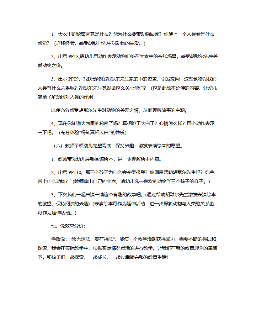 大班绘本《神秘的大衣》说课稿_04.png