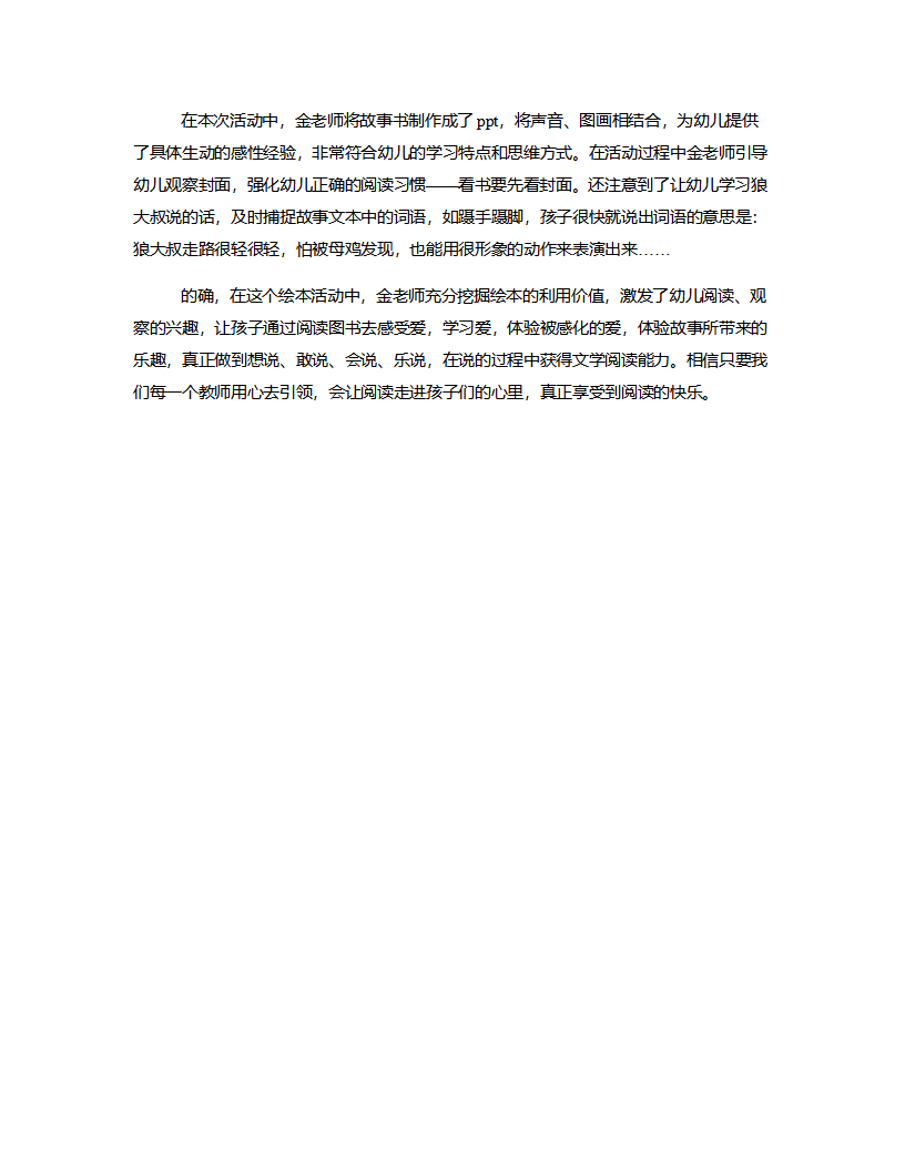 大班绘本《狼大叔的红焖鸡》说课稿_02.png