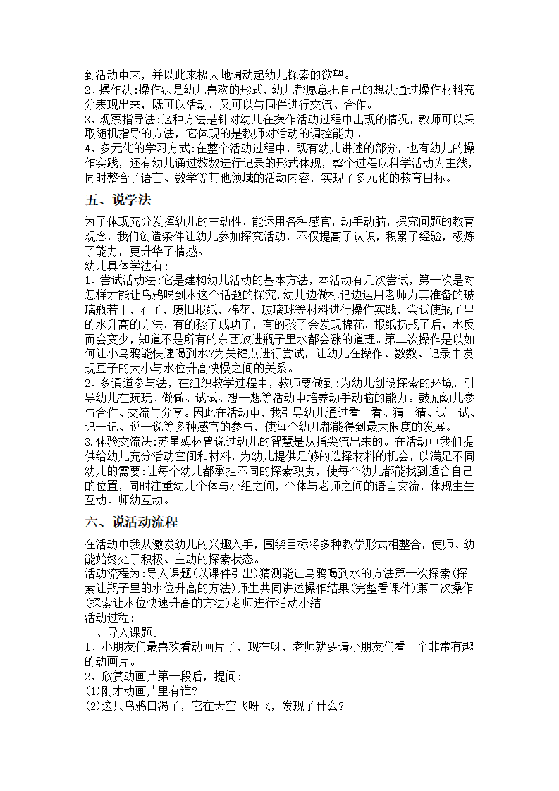 大班科学说课稿《乌鸦喝水》_02.png