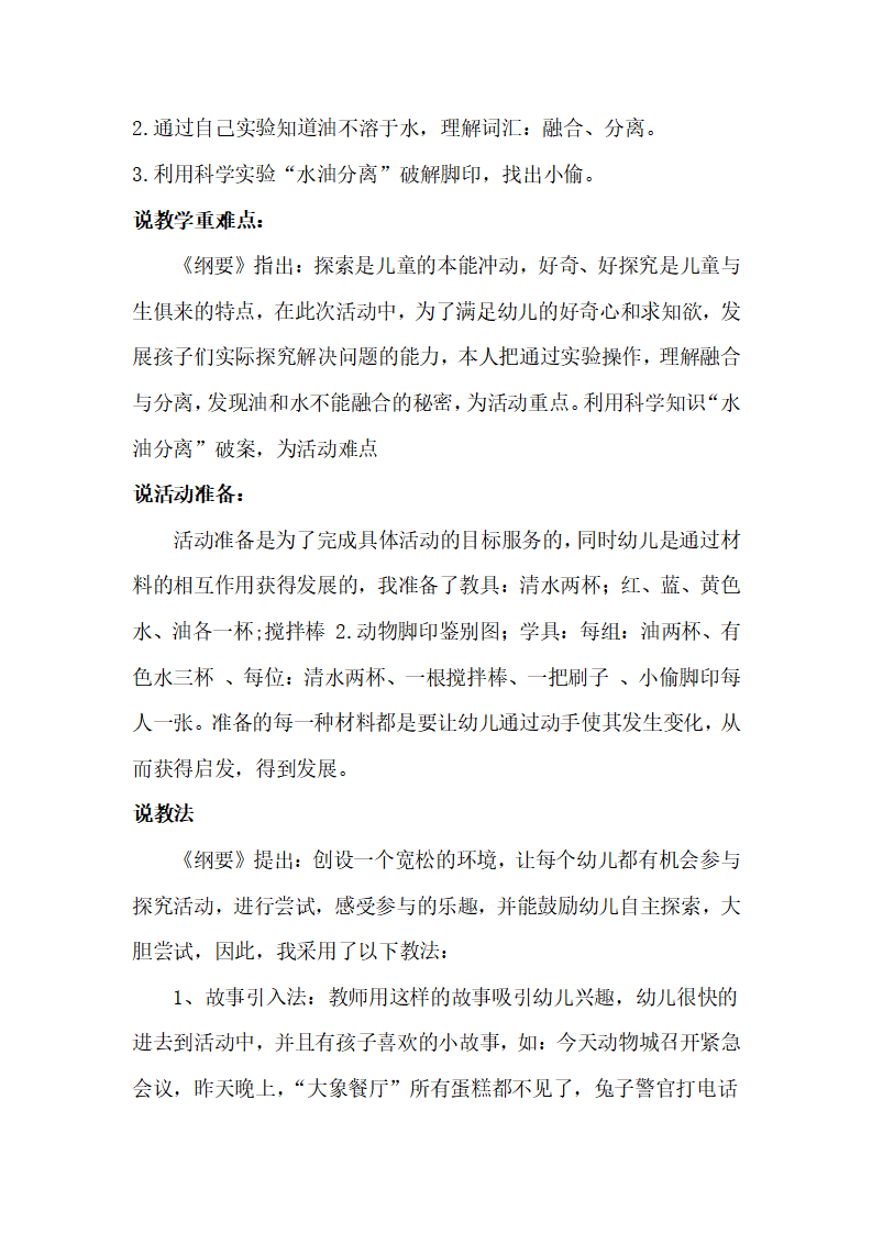 大班科学活动《动物城破案》说课稿_02.png